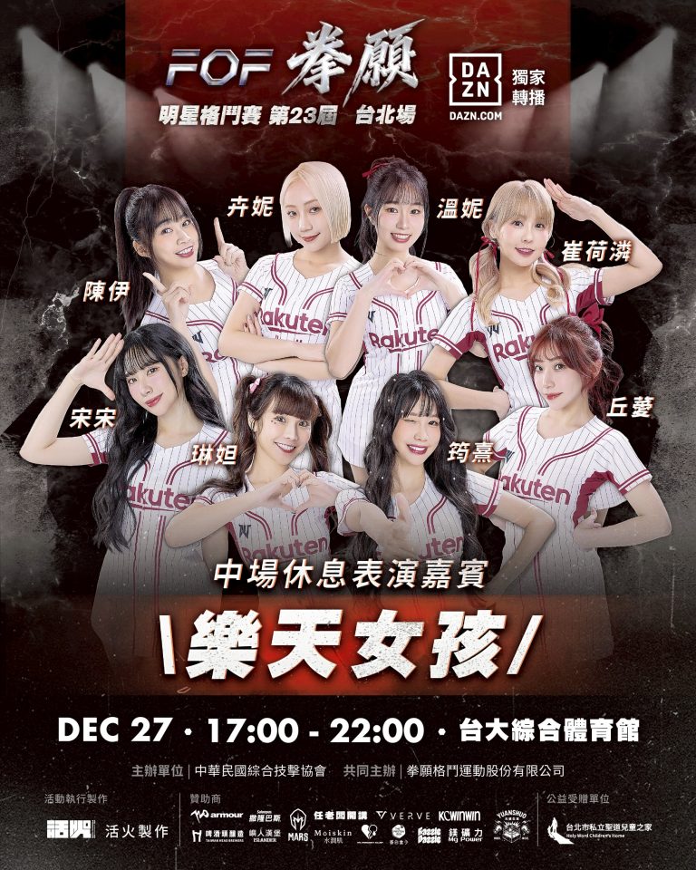 中場嘉賓-樂天女孩